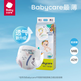babycare bc babycare超薄Air pro系列 纸尿裤