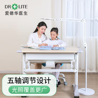 Drlite 爱德华医生 Dr-lite）非凡之光2医安级NIR红光护眼灯儿童书房学习抑菌夹灯落地脚架套装