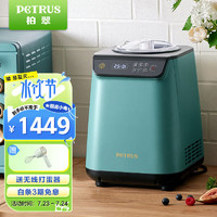 PETRUS 柏翠 冰淇淋机 雪糕机小型全自动家用冰激凌 压缩机制冷IC1280