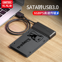 UNITEK 优越者 sata转usb3.0硬盘易驱线2.5/3.5笔记本转机械外置SSD连接线