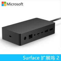 Microsoft 微软 Surface 扩展坞2 黑色 兼容 Book3 Laptop3 Pro7 ProX Go2