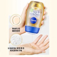 NIVEA 妮维雅 深层滋润清洁沐浴油200ml