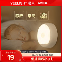 Yeelight 易来 智能充电自动感应小夜灯卧室光控过道喂奶睡眠插电床头灯
