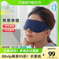 88VIP：Bear 小熊 眼部按摩仪热敷润眼罩护眼仪缓解眼睛干涩疲劳神器