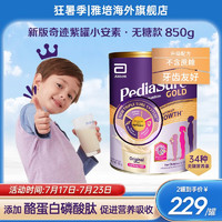Abbott 雅培 小安素新版CPP磷酸肽1-10岁儿童全营养成长配方奶粉 奇迹紫罐850g 无糖款