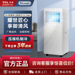 TCL 移动空调1匹一体式厨房卧室客厅易安装单冷空调移动制冷空调