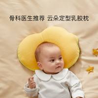babycare 新生儿婴儿乳胶云朵枕0-6个月宝宝矫正防偏头定型枕婴儿枕头