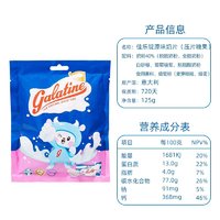 Galatine 佳乐定 佳乐锭 意大利进口牛奶压片糖125g（原味）