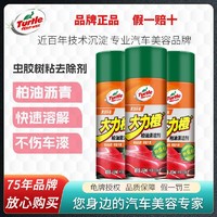 Turtle Wax 龟牌 柏油清洁剂沥青清洗剂汽车用除胶软胶强力去污神器汽车用品