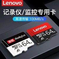 Lenovo 联想 内存卡32g （64g128g）手机内存卡储存TF卡行车记录仪摄像头专用