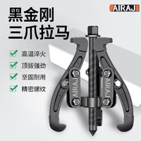 ARIZA 艾瑞泽 三爪拉马轴承拆卸专用工具多功能拉玛起拔轮器拆轴承神器