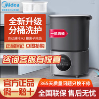 Midea 美的 内衣裤分桶洗衣机自动进排水洗袜子神器银离子杀菌一机两桶