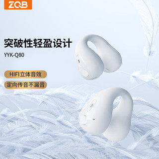 PLUS会员：ZQB 征骑兵 YYK-Q80 真无线蓝牙耳机