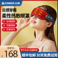 抖音超值购：CHIGO 志高 护眼仪儿童成人智能全自动热敷润眼缓解干涩眼睛按摩器
