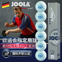 JOOLA 优拉尤拉3星乒乓球无缝40+三星级耐打专业新材料专业比赛球
