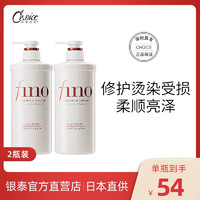 SHISEIDO 资生堂 护发素fino柔顺发丝改善毛躁干枯补水芬浓日本进口550ml*2