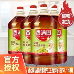 香满园 纯正菜籽油5L*4整箱发货菜籽油