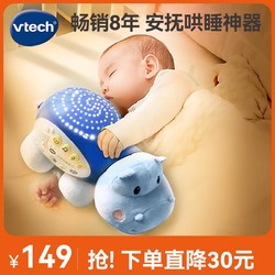 vtech 伟易达 小河马睡眠仪宝宝安抚睡觉神器海马玩偶婴儿可入口哄睡玩具