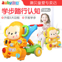 auby 澳贝 儿童小猴学步车婴儿手推车宝宝防侧翻可调速助步车玩具1-3岁