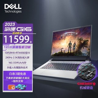 PLUS会员：DELL 戴尔 游匣G16 7630 13代i9游戏本16英寸RTX4060独显直连高性能笔记本电脑