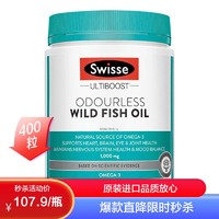 Swisse 斯维诗 成人无腥味深海鱼油胶囊400粒/瓶装 鱼油/深海鱼油 高含量1000mg 香港保税随机发