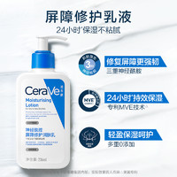 CeraVe 适乐肤 屏障修护保湿乳液30ml