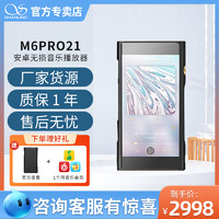 SHANLING 山灵 新款M6PRO21版播放器mp3无损音乐HiFi随身听安卓便携蓝牙WiFi