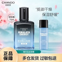 CHANDO 自然堂 水乳男士冰川保湿露补水保湿控油清爽护肤品男士护肤品正品