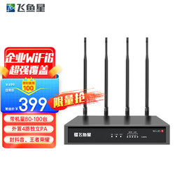 VOLANS 飞鱼星 企业级双频千兆wifi6无线VPN路由器 4路独立PA/wifi穿墙/千兆端口 AX1800