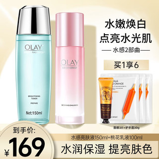 OLAY 玉兰油 女士护肤水乳套装水感透白透皙补水保湿提亮肤色化妆品送女友礼物 套装1：水+乳（2件套）