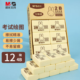 M&G 晨光 元气米菲系列 FXP963L7 2B小号橡皮擦 黄色 12块