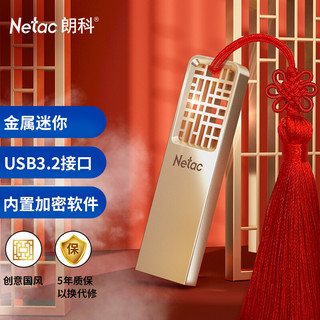 Netac 朗科 128GB USB3.2 Gen1 U盘 U327 全金属高速迷你镂空设计闪存盘 创意中国风 珍镍色