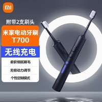 MI 小米 电动牙刷T700米家智能便携超声波高档牙刷电动全自动无线充电