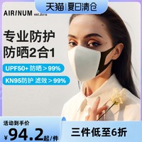 AIRINUM 睿铂 lite系列防雾霾流感晒网红机能口罩明星同款男女潮款