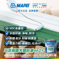 MAPEI 马贝 缎面彩漆6621水性木器改色油漆0.75L翻新自刷门柜改色漆