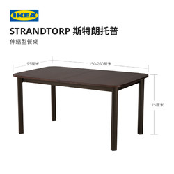 IKEA 宜家 STRANDTORP斯特朗托普现代简约可伸缩餐桌北欧风餐厅用