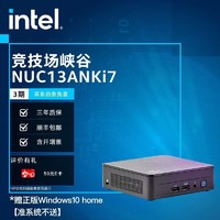 intel 英特尔 13代NUC迷你电脑 竞技场峡谷 NUC13ANKI7 准系统不含内存硬盘