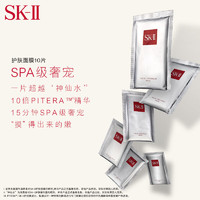 SK-II PITERA精华系列 护肤面膜 10片