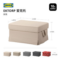 IKEA宜家EKTORP爱克托脚凳搁脚凳储物凳布艺沙发凳可拆洗矮凳子