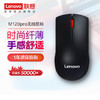 Lenovo 联想 无线鼠标M120Pro