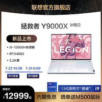 Lenovo 联想 拯救者Y9000X 2023 13代酷睿i9标压 16英寸3.2K电竞游戏本笔记本电脑 学生学习办公设计电脑