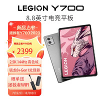 Lenovo 联想 拯救者 Y700 2023款 8.8英寸平板电脑 12GB+256GB WIFI版