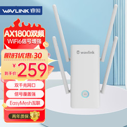 wavlink 睿因 AERIAL D4Xwifi信号放大器千兆AX1800M双频5G无线扩展器家用无线信号增强器中继器