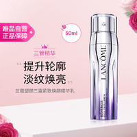 LANCOME 兰蔻 塑颜三管精华