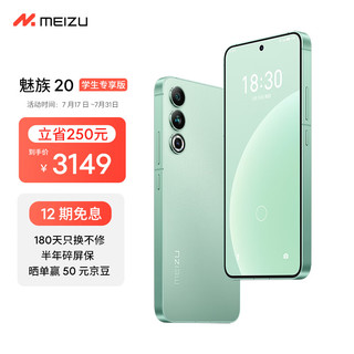 Meizu魅族 20 12GB+256GB 定胜青第二代骁龙8 144Hz电竞直屏 5G游戏学生拍照性能手机