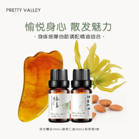 Pretty Valley 汇美舍 依兰单方精油10ml+甜杏仁油10ml