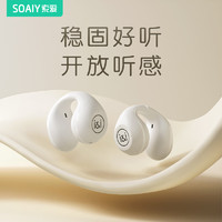 SOAIY 索爱 蓝牙耳机气骨传导不入耳无线运动耳夹式2023新款适用苹果华为