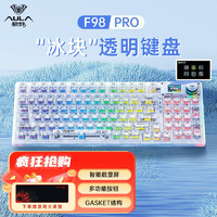 AULA 狼蛛 F98Pro 无线蓝牙三模键盘  冰晶轴