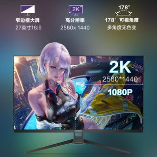 KOTIN 京天 T27QG  27英寸IPS显示器（2560×1440、165Hz、1ms、100%sRGB）