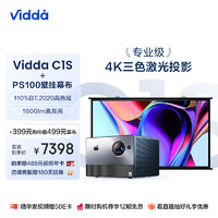 Vidda C1S 海信 4K超高清纯三色激光 投影仪家用家庭影院卧室白天投墙((含100英寸投影壁挂幕布)